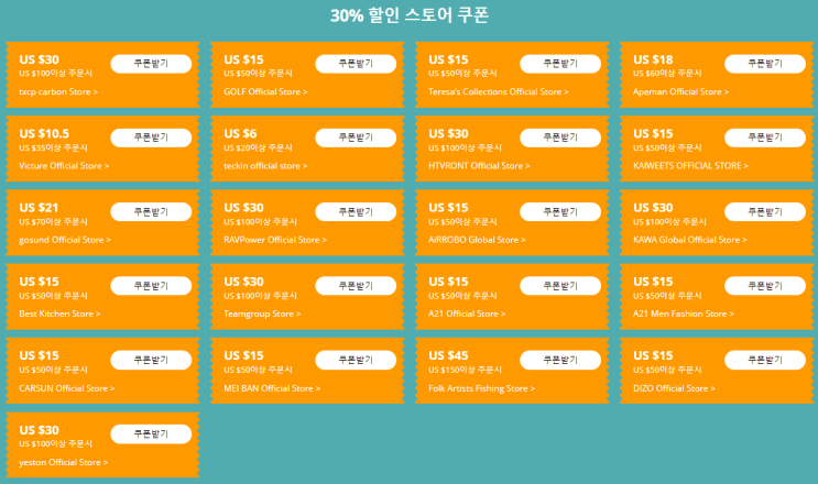 알리익스프레스 프로모션코드 5월 30% 할인 스토어 쿠폰 알리익스프레스 프로모션코드 5월 30% 할인 스토어 쿠폰