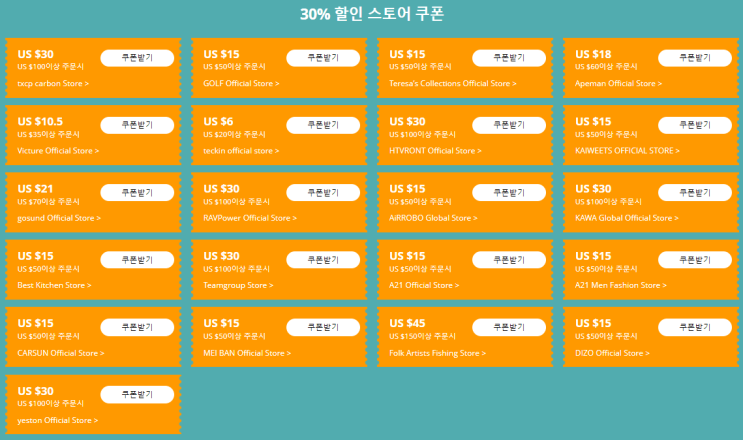 알리익스프레스 프로모션코드 5월 30% 할인 스토어 쿠폰