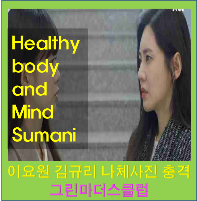 그린마더스클럽 이요원 탤런트 김규리 사진 충격 추자현 프로필 아들 딸 자녀 나이 드라마 ....
