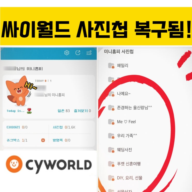  새록새록 추억나누기 싸이월드 사진첩 복원 드디어 완료!