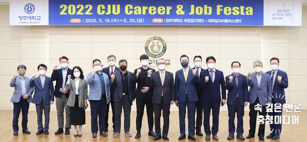 청주대, ‘2022 CJU Career & Job Festa‘ 개최