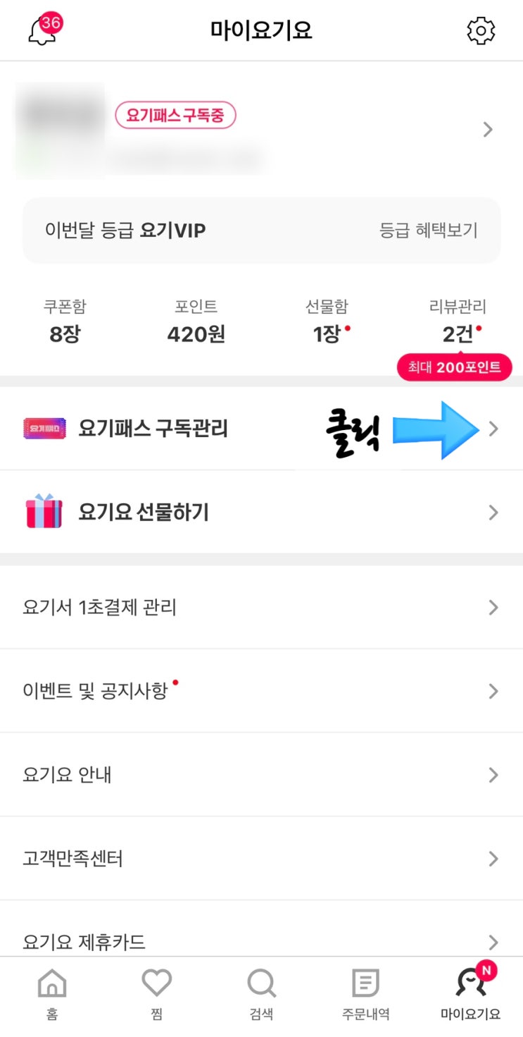  요기 패스 제대로 이용하고 계시나요?
