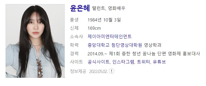  가수이자 배우 윤은혜 사주풀이 사주분석