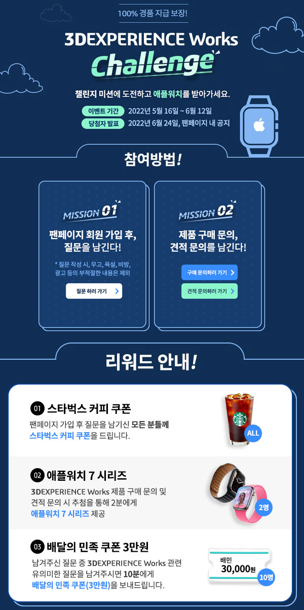 3DEXPERIENCE 챌린지 이벤트(스벅 100%)전원증정 3DEXPERIENCE 챌린지 이벤트(스벅 100%)전원증정