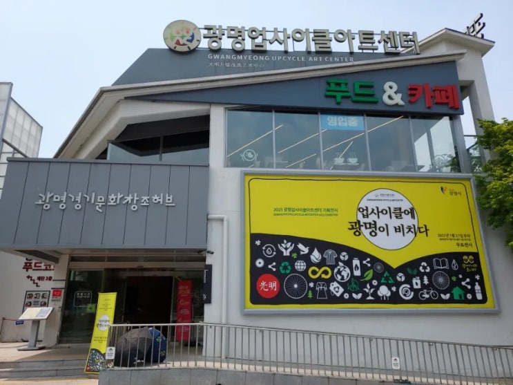  [경기도/광명] 광명동굴 제1주차장ㆍ광명업사이클아트센터ㆍ에코디자인전