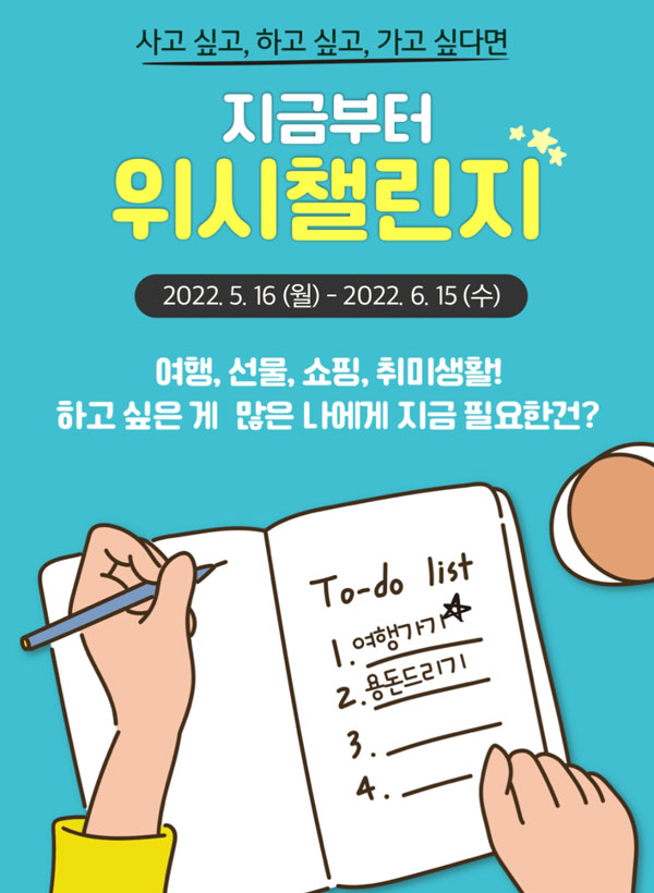 리브메이트 위시챌린지 ,푸쉬동의 이벤트 (최대~5000p) 지급 리브메이트 위시챌린지 ,푸쉬동의 이벤트 (최대~5000p) 지급