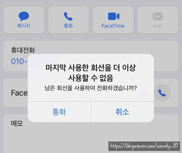  아이폰마지막회선 오류 해결 방법