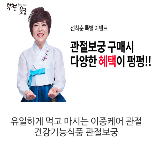  [3+1]유일하게 먹고 마시는 이중케어 관절 건강기능식품 관절보궁