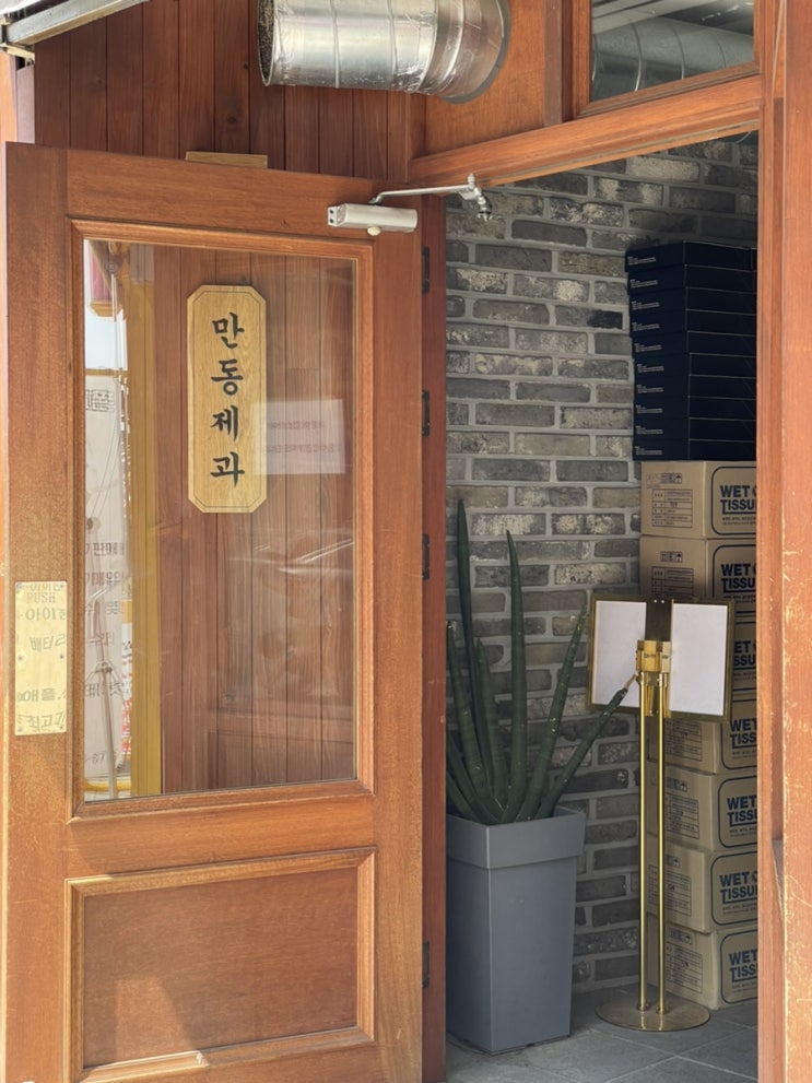  [만동제과] 마늘바게트&어니언베이글 존맛탱 강릉 빵지순례코스 만동제과 웨이팅 후기