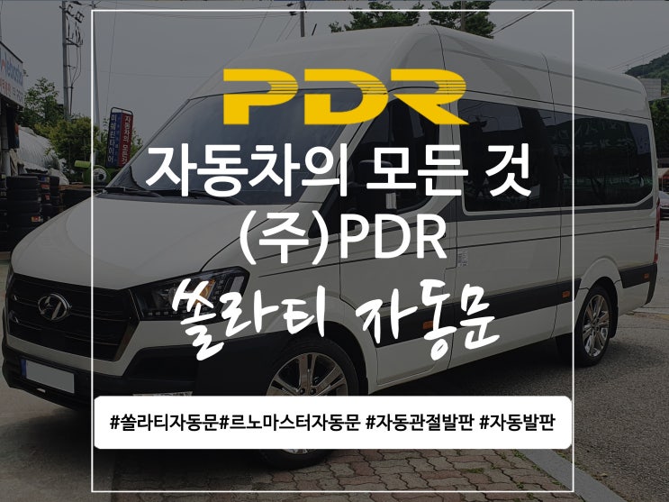  분당 쏠라티 자동문 시공