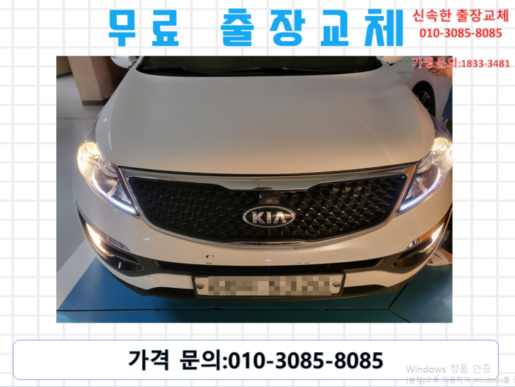  안양 달안동배터리 쏘렌토밧데리 무료출장교체