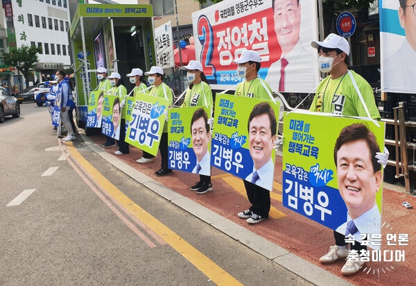  김병우, '행복교육 으랏차' 유세단 출정식 … 세몰이 돌입