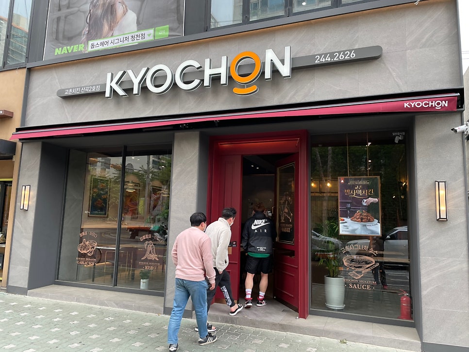 교촌치킨 청천점 사진 4
