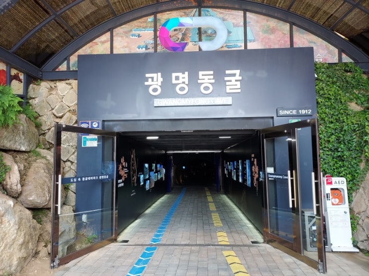  [경기도/광명] 광명동굴 데이트코스 (1)