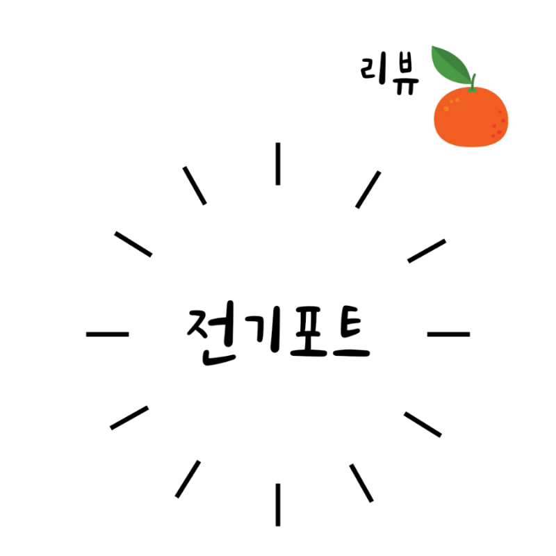 코렐 세카 전기포트 디자인도 성능도 100점 짜리!