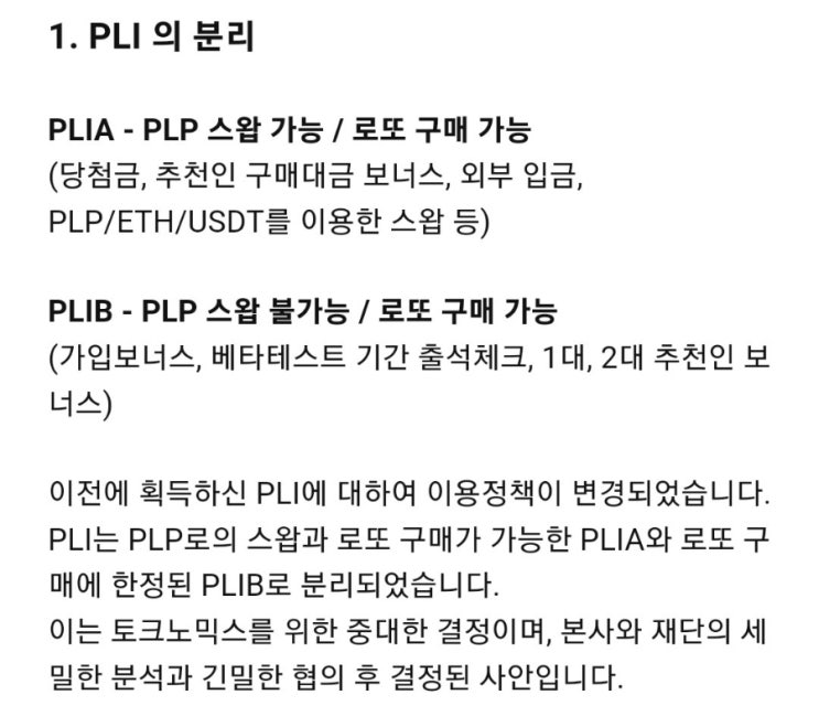  페이캄 월렛 출금 재개 / PLI A,B로 나뉨