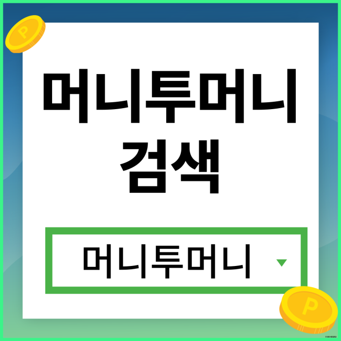  개인돈대출 지금 바로 가능하다