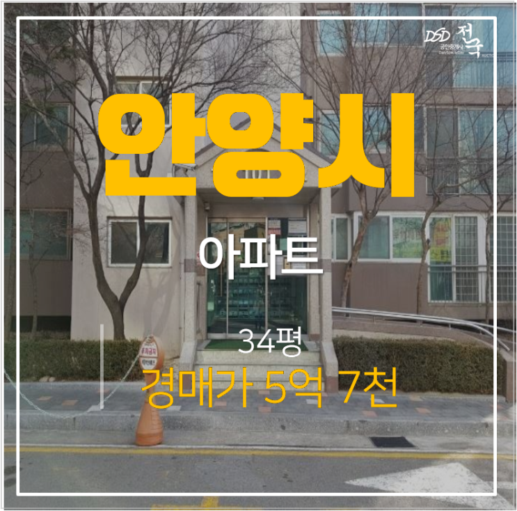 안양아파트경매 박달동 벽산아파트 35평형 5억대 안양아파트경매 박달동 벽산아파트 35평형 5억대