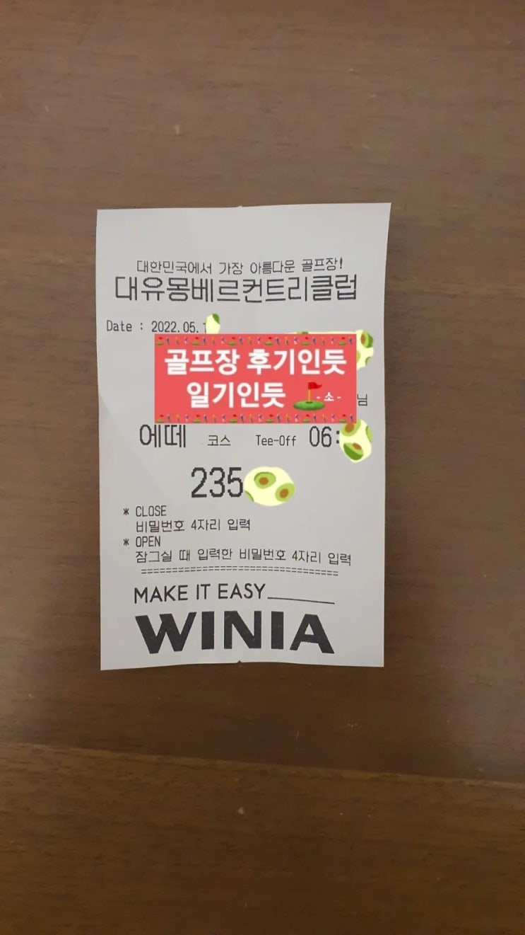  포천 몽베르CC 회원제 브렝땅코스 2022년 5월중순 라운딩 후기
