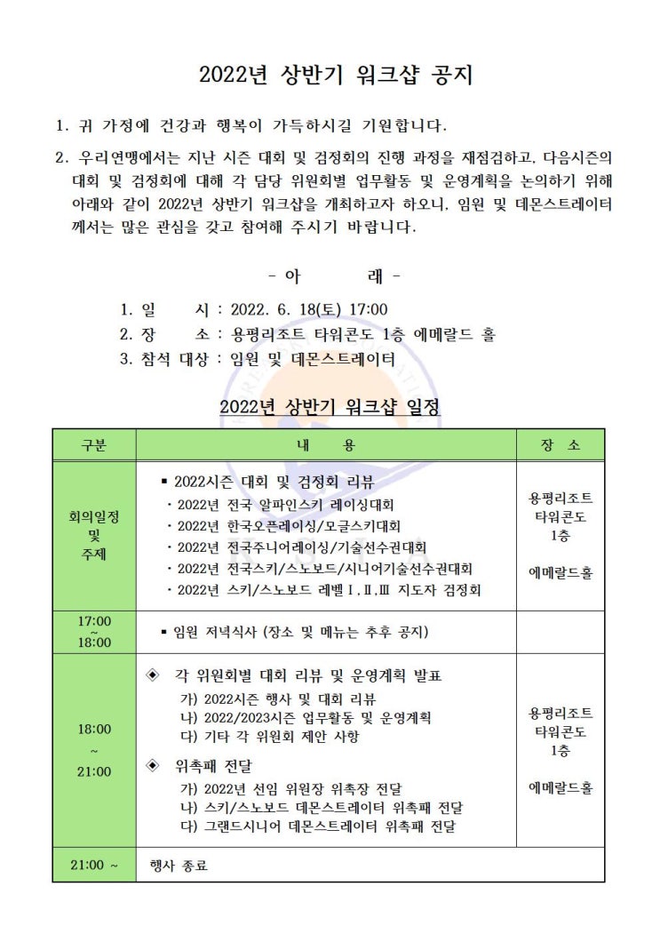  21/22 시즌 마무리, 22/23 시즌 시작.