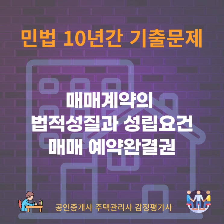  매매계약의 법적 성질과 성립요건, 예약완결권, 공용수용 대상청구권