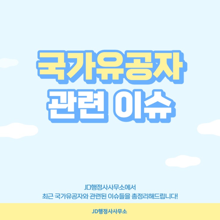  국가유공자 관련 이슈, 5·18민주화운동 유공자를 국가유공자로?
