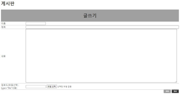 학습일지04. 게시판 글쓰기와 CSS 단위