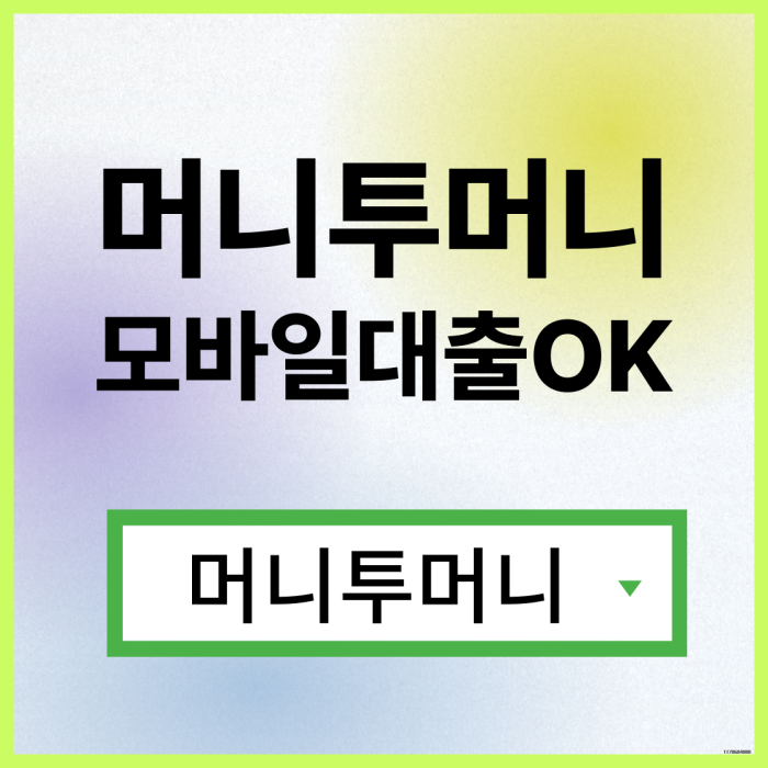  급전대출 어디서 받아야할지 모를때