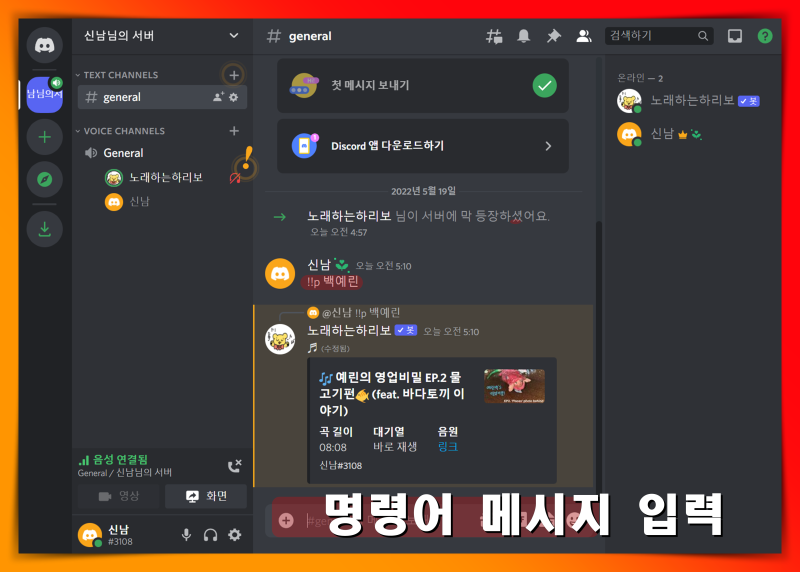 디스코드 노래봇 추가 및 하리보 봇 명령어 총정리! : 네이버 블로그