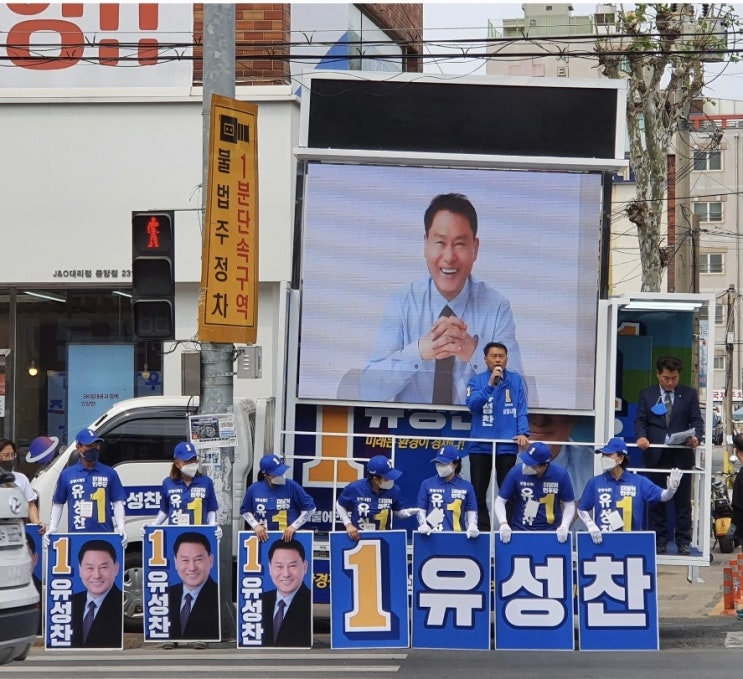  유성찬 더불어민주당 포항시장 후보 출정식