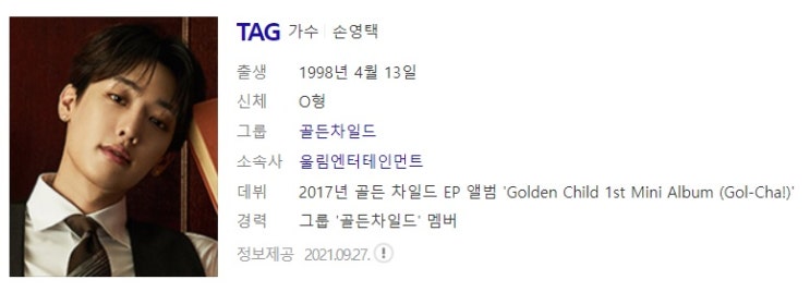  골든차일드 태그(TAG) 사주풀이 사주분석