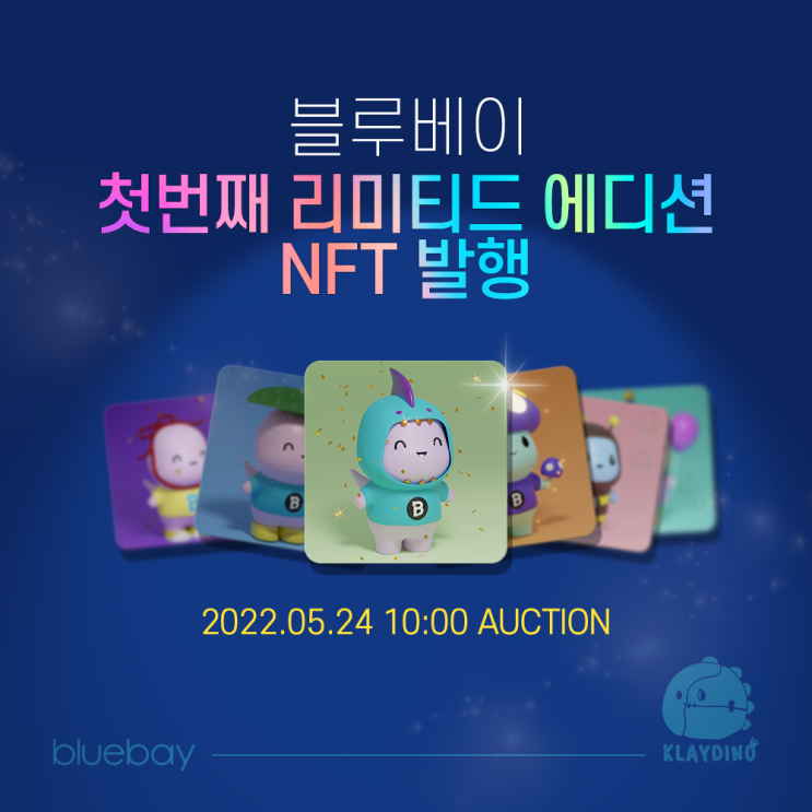  블루베이 X 클레이다이노 | NFT 마켓 블루베이 한정판 NFT 발행