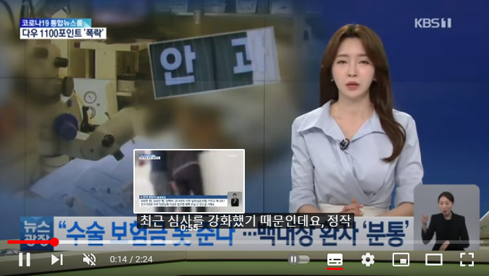 “의사 말 믿은 게 잘못?”…보험금 미지급에 환자 분통 / KBS