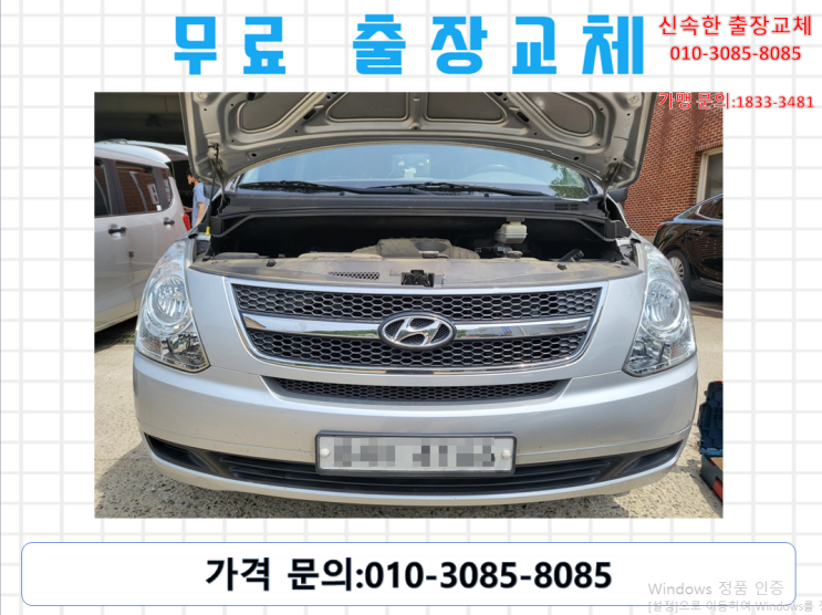  안양 부림동배터리 스타렉스밧데리 무료출장교체