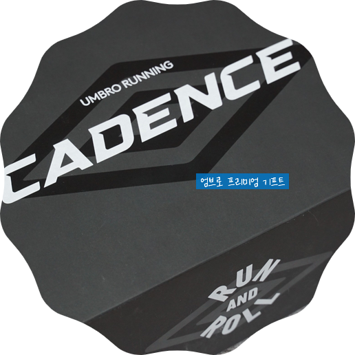  엄브로 케이던스 스페셜 러닝 패키지 제작 - 온라인몰 CADENCE 구매 후 포토 리뷰 작성하고 러닝 패키지 받자