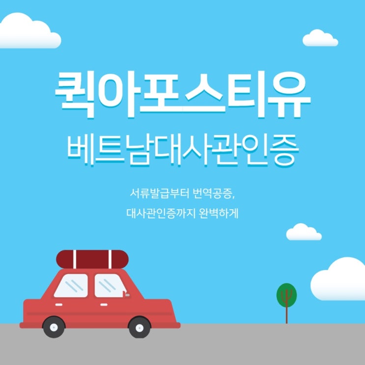  베트남서류를 한국에 제출하고 싶을땐?!