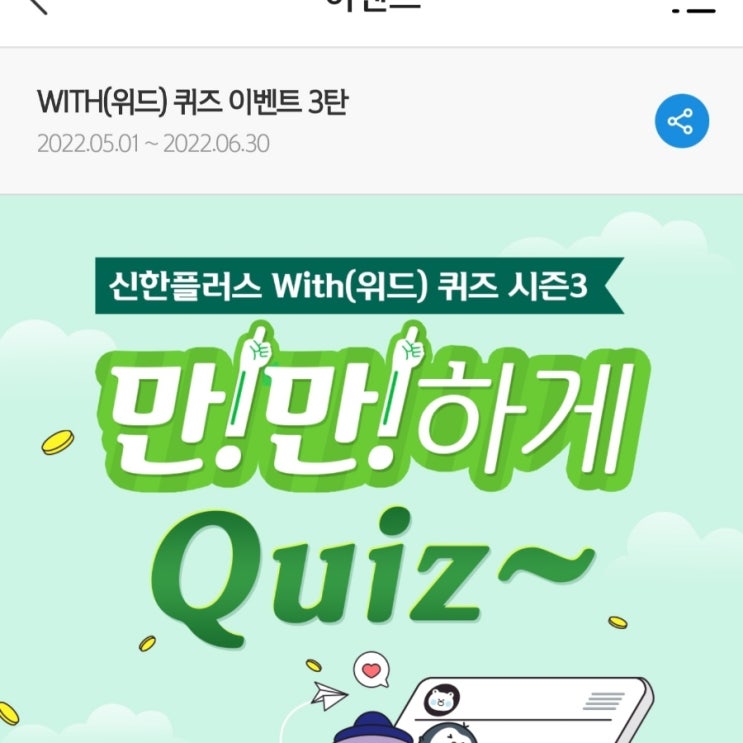  신한 위드퀴즈 5월19일 신한 겜성퀴즈 5월19일 디지털PB자산관리 이벤트에서 30명에게 추첨을 통해 OOOO 상품권을 지급 갬성퀴즈 5월19일 카운셀러퀴즈