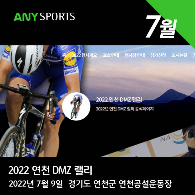  2022 연천 DMZ 랠리