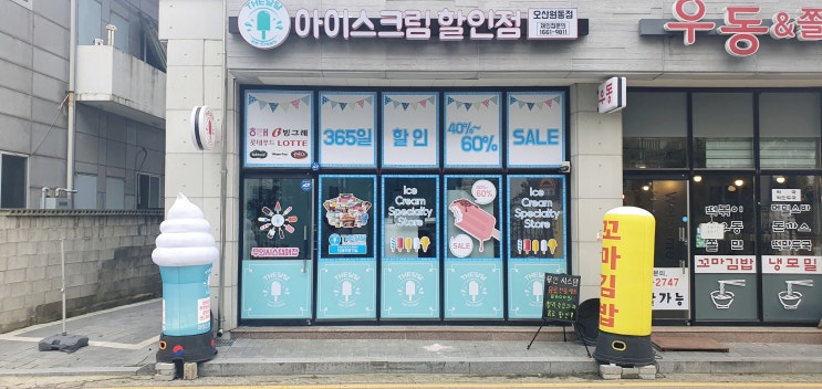  아이스크림 할인점으로 창업 성공하는 방법