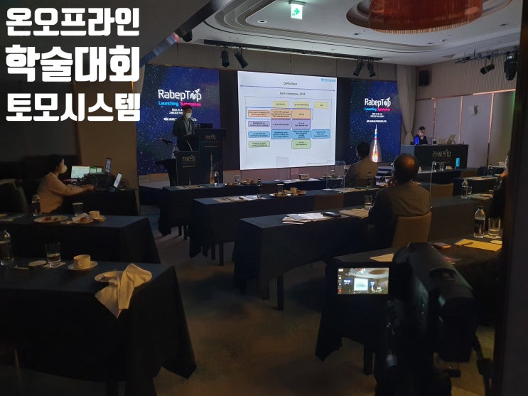 신제품 론칭 프로모션 심포지엄 세미나 영상 콘솔 회의 기자재 시스템 렌탈 설치 운영 대행업체에서 진행 신제품 론칭 프로모션 심포지엄 세미나 영상 콘솔 회의 기자재 시스템 렌탈 설치 운영 대행업체에서 진행