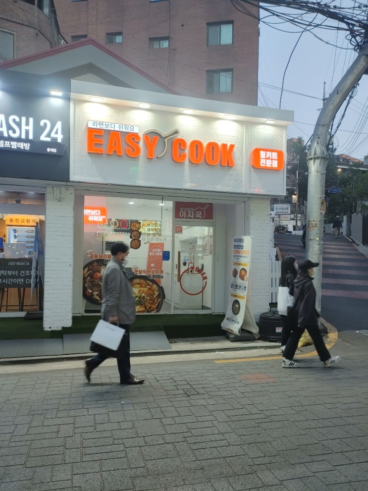  [홍제역 밀키트] 이지쿡