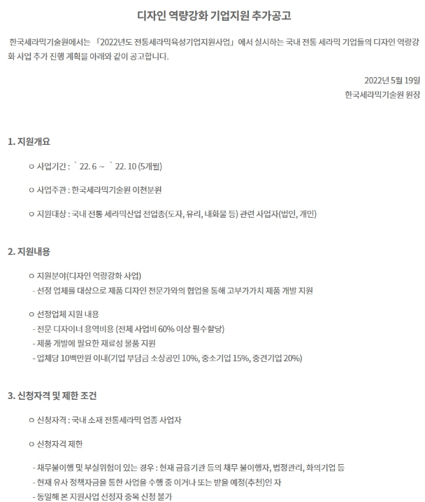 2022년 디자인 역량강화 기업지원 추가 모집 공고 2022년 디자인 역량강화 기업지원 추가 모집 공고