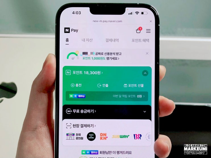  네이버 영수증 적립 마이 플레이스 : 30초만에 인증 끝내고 1초만에 추가 포인트 받자!