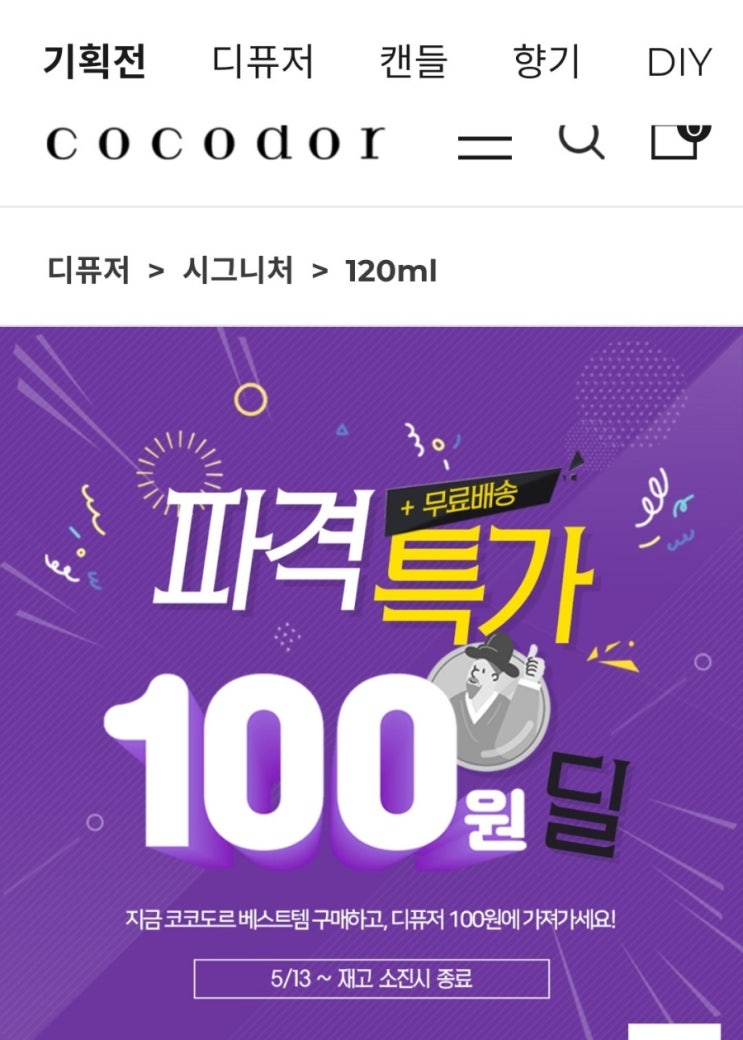 (조기종료가능성)코코도르 100원 구매가능