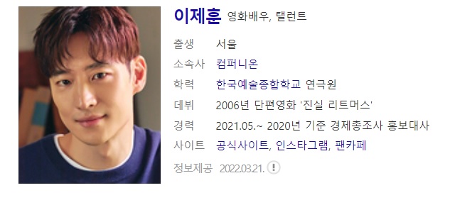  배우 이제훈 사주풀이 사주분석
