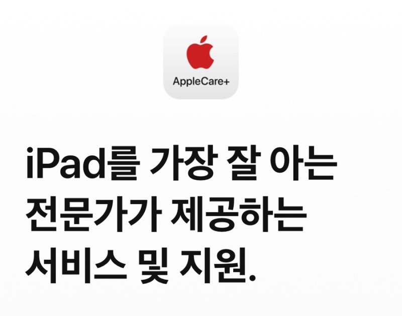아이패드 중고 판매 후, 애플케어플러스 중도 해지하는 방법 | Apple care+ 해지 및 환불절차 | ....