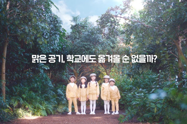 한화사회공헌 공기질 개선해서 맑은학교 만들기! 한화사회공헌 공기질 개선해서 맑은학교 만들기!