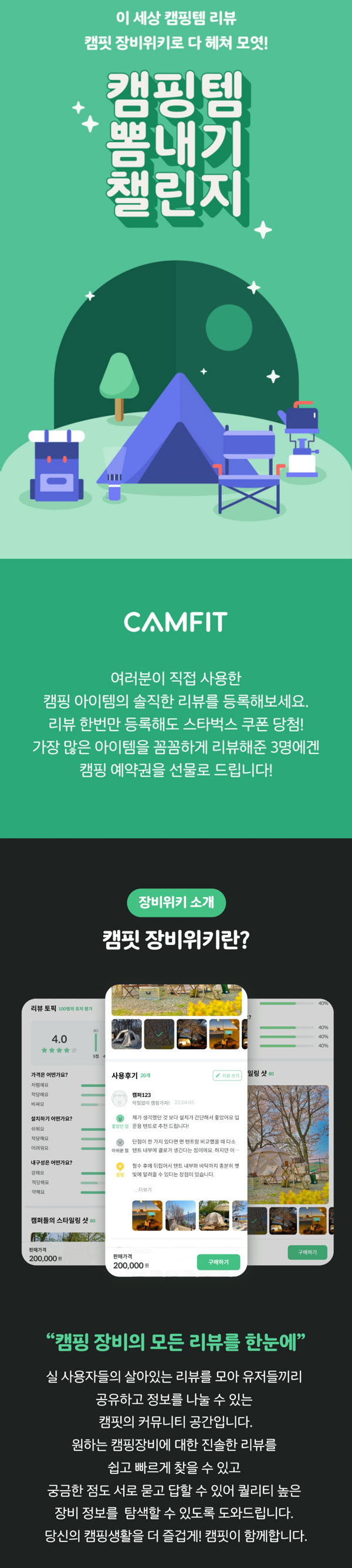캠핏 캠핑템 챌린지 이벤트(스벅 1,000명)선착순 캠핏 캠핑템 챌린지 이벤트(스벅 1,000명)선착순