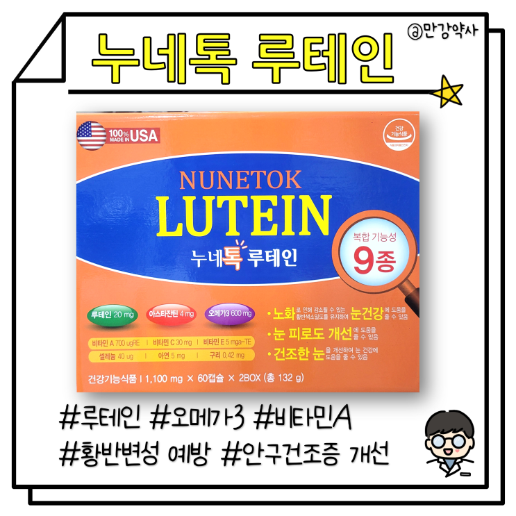[누네톡 루테인] lutein + omega3 눈건강영양제