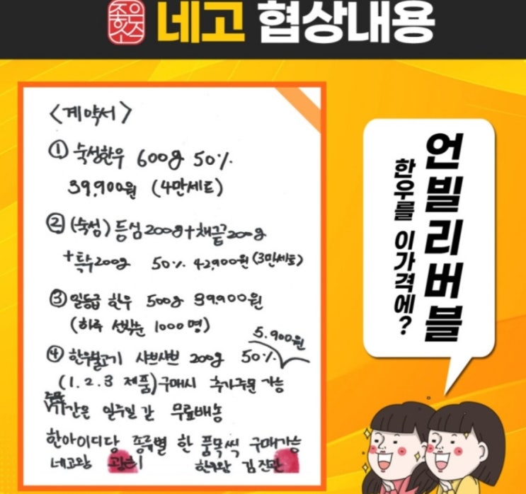  [네고왕 한우] 프리미엄 숙성 한우《좋은소식》